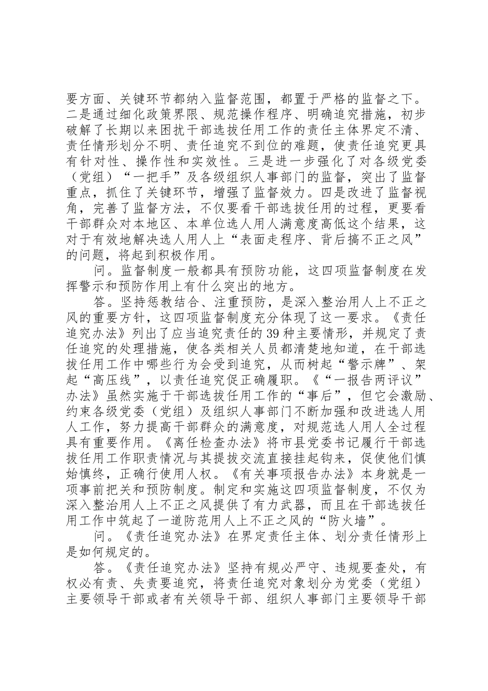 学习干部选拔任用四项监督规章制度辅导材料 _第2页