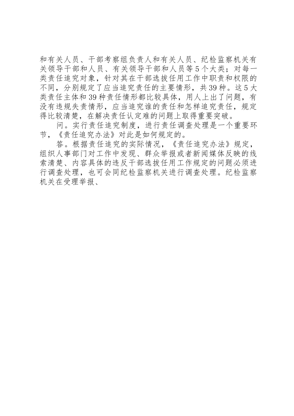 学习干部选拔任用四项监督规章制度辅导材料 _第3页