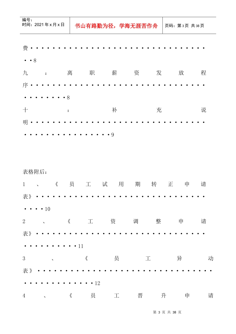 某饭店人事制度范本_第3页