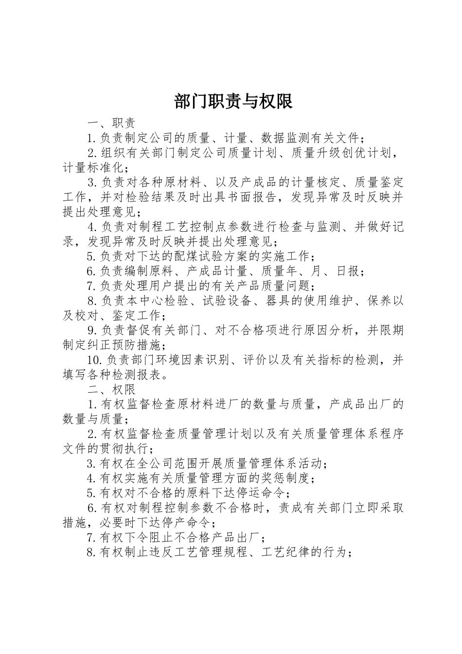 部门职责要求与权限 _第1页