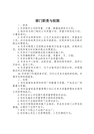 部门职责要求与权限 