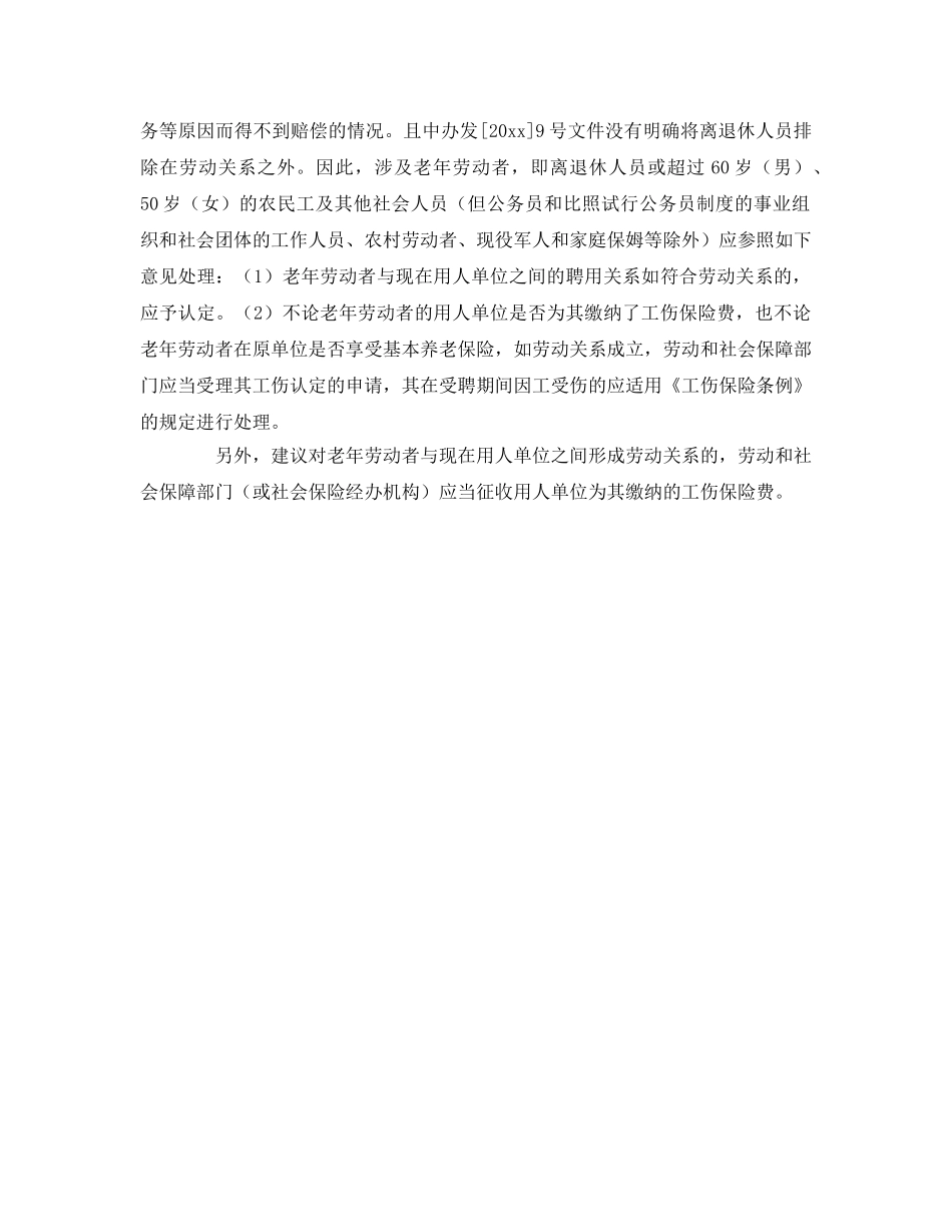 《工伤保险》之退休年龄的劳动者如何申请工伤认定 _第2页