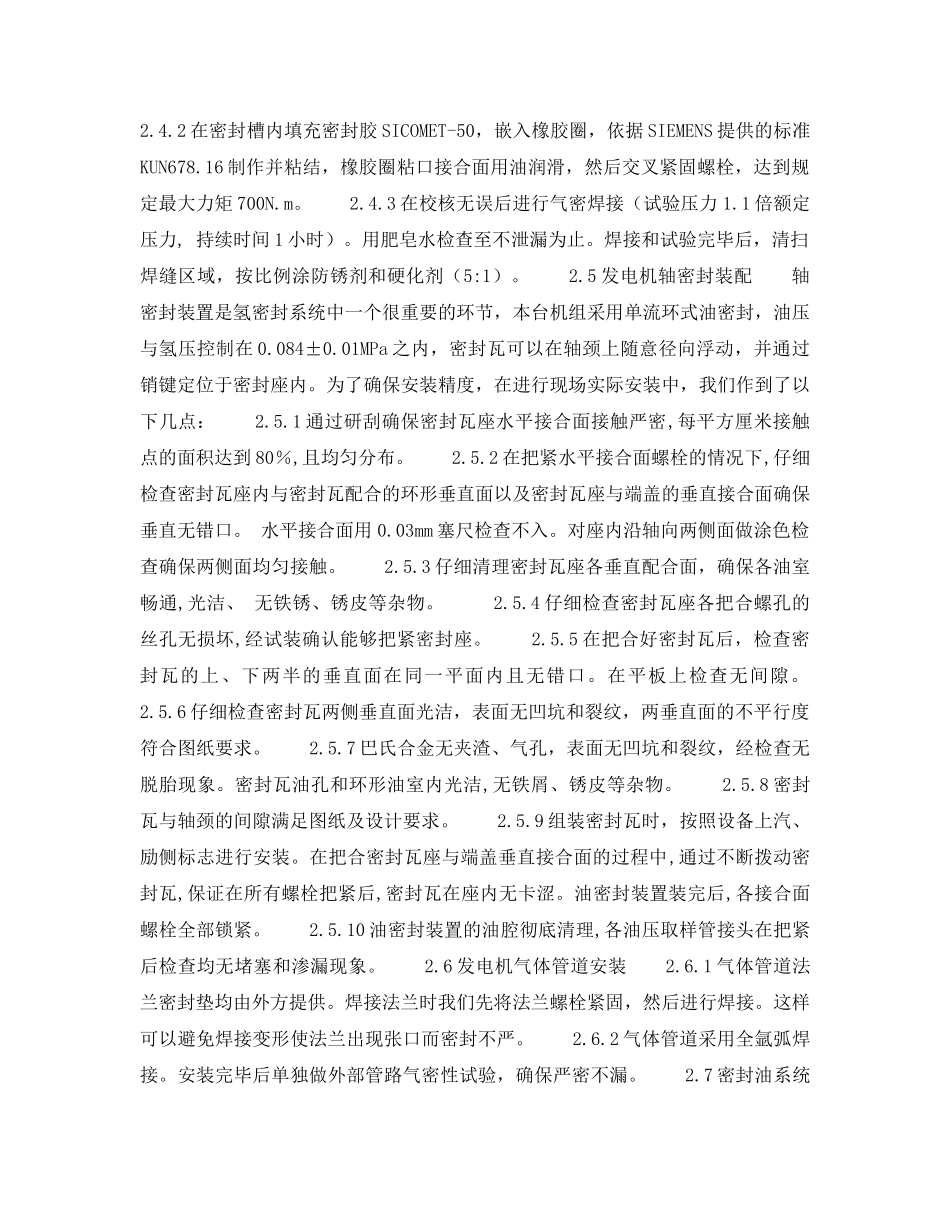 《安全技术》之邯峰电厂安装阶段发电机漏氢量（率）的控制 _第3页