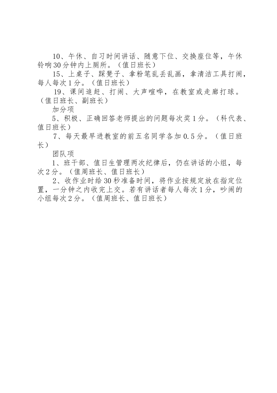 初中值日班长的职责要求_第2页