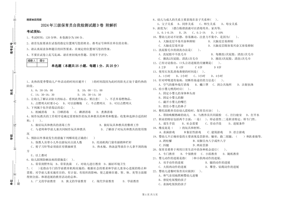 2024年三级保育员自我检测试题D卷-附解析_第1页