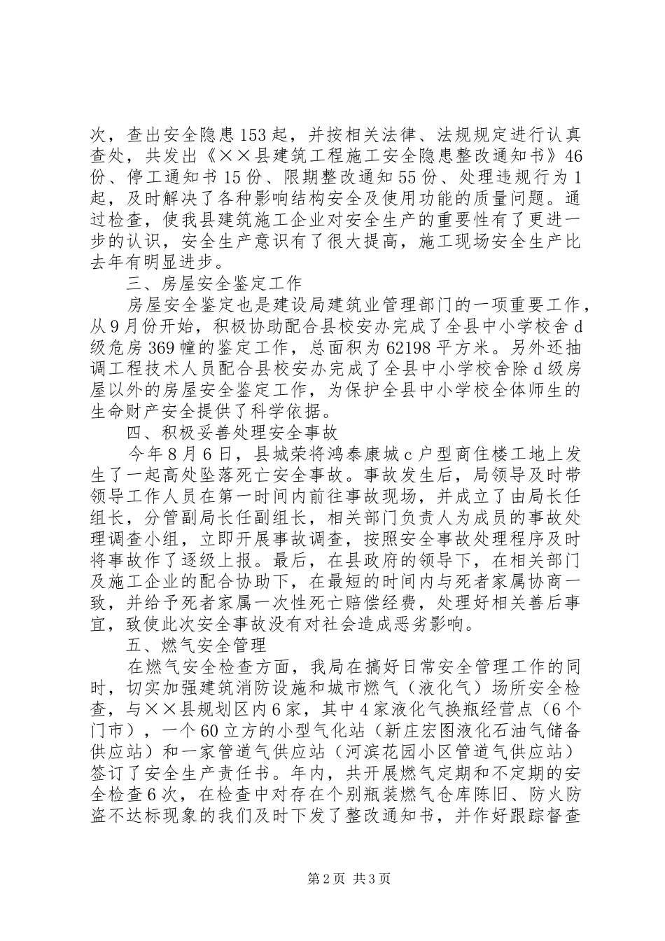 建设局安全生产年终工作总结_第2页