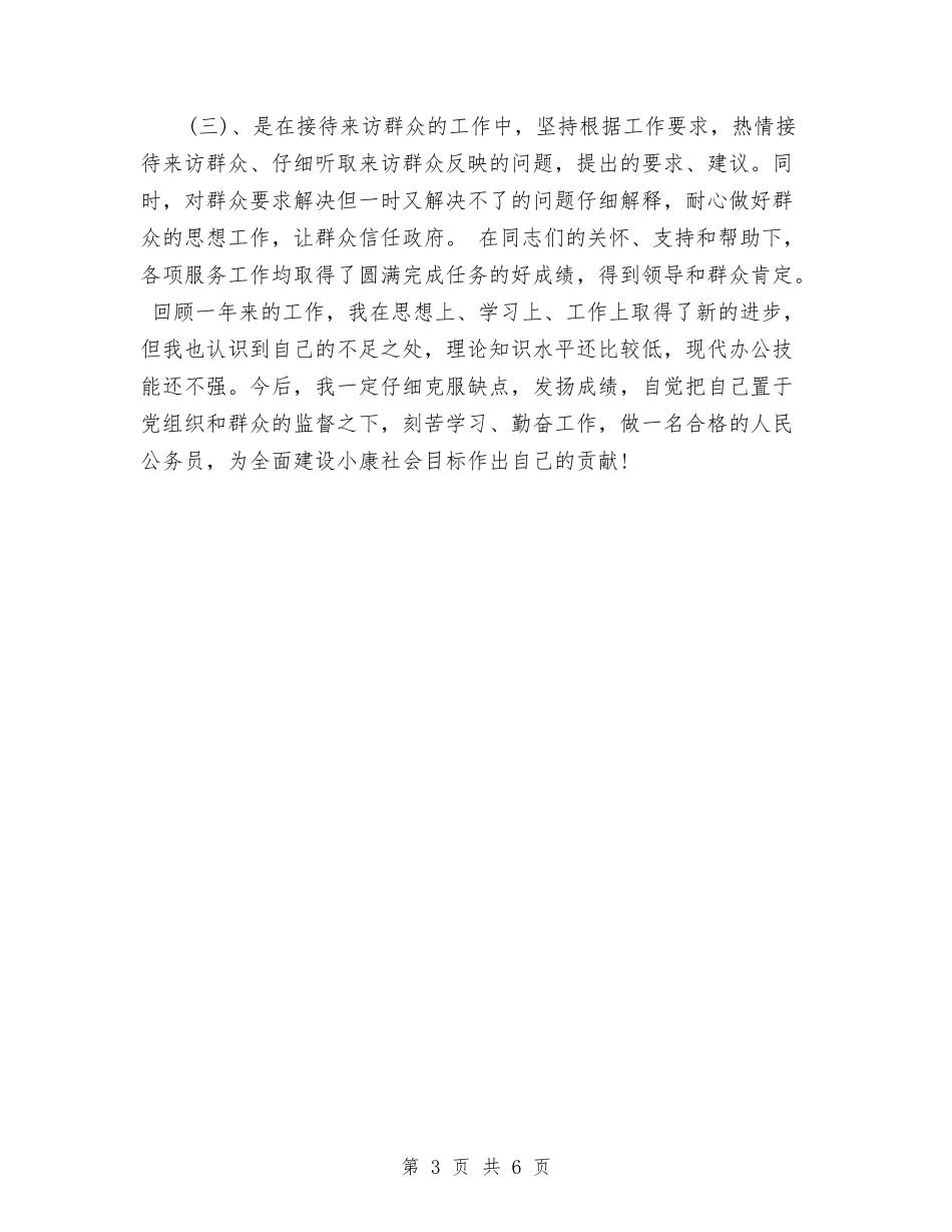 2024年林业局公务员试用期工作总结与2024年林业局副局长个人总结范文汇编_第3页