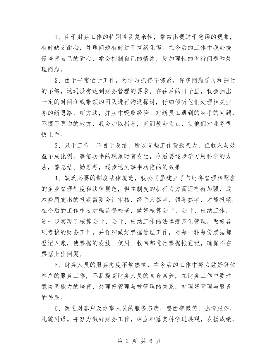 2024财政局年终个人总结与2024财政局老干部个人总结汇编_第2页