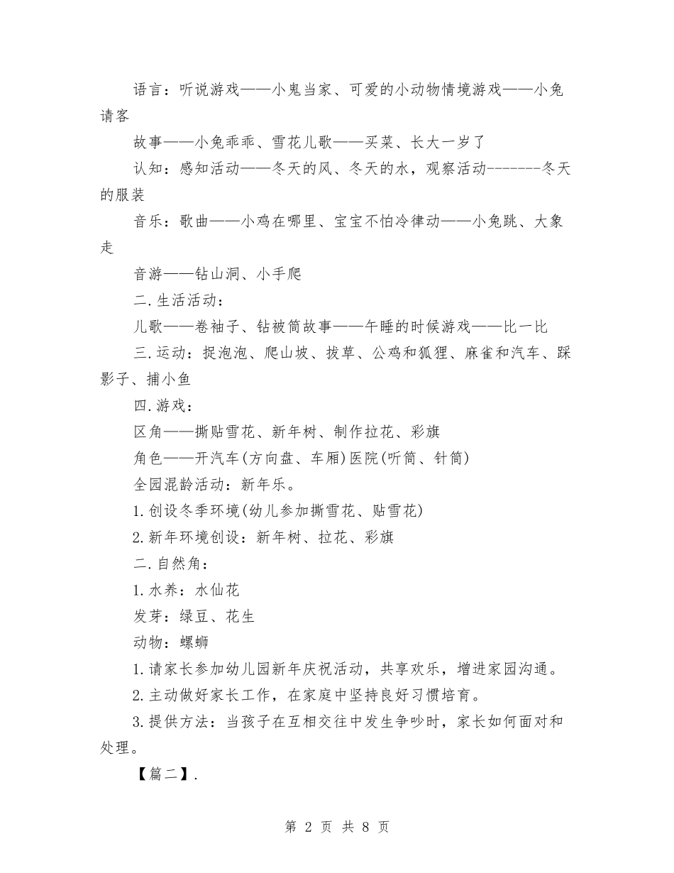 2024幼儿园12月份工作计划表格与2024幼儿园4月工作计划【三篇】【范文】汇编_第2页