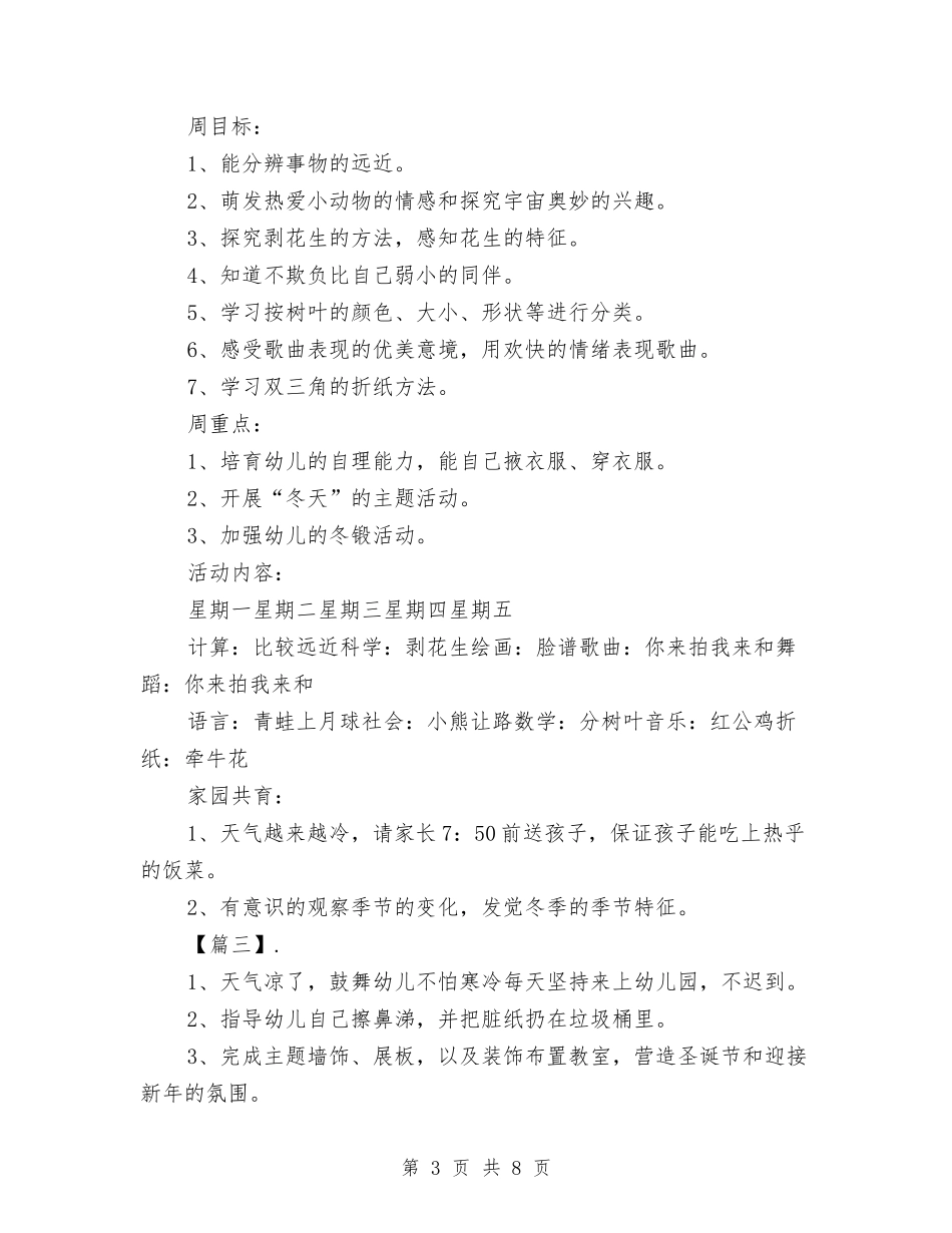 2024幼儿园12月份工作计划表格与2024幼儿园4月工作计划【三篇】【范文】汇编_第3页