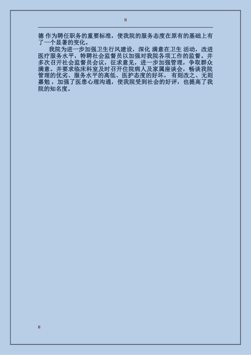 2017年护卫人员个人工作总结_第2页