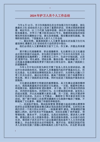 2017年护卫人员个人工作总结