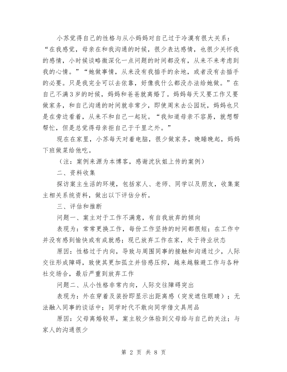 2024个案工作计划报告与2024中医医院护理工作计划汇编_第2页