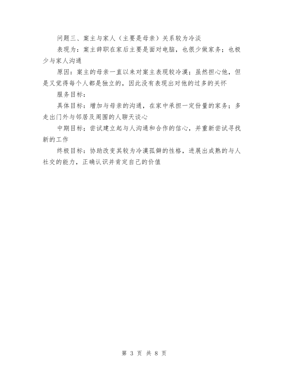 2024个案工作计划报告与2024中医医院护理工作计划汇编_第3页