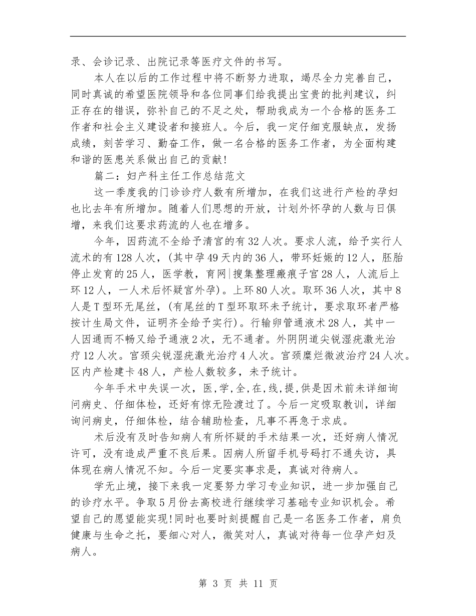 医务工作者优秀工作总结范文_第3页