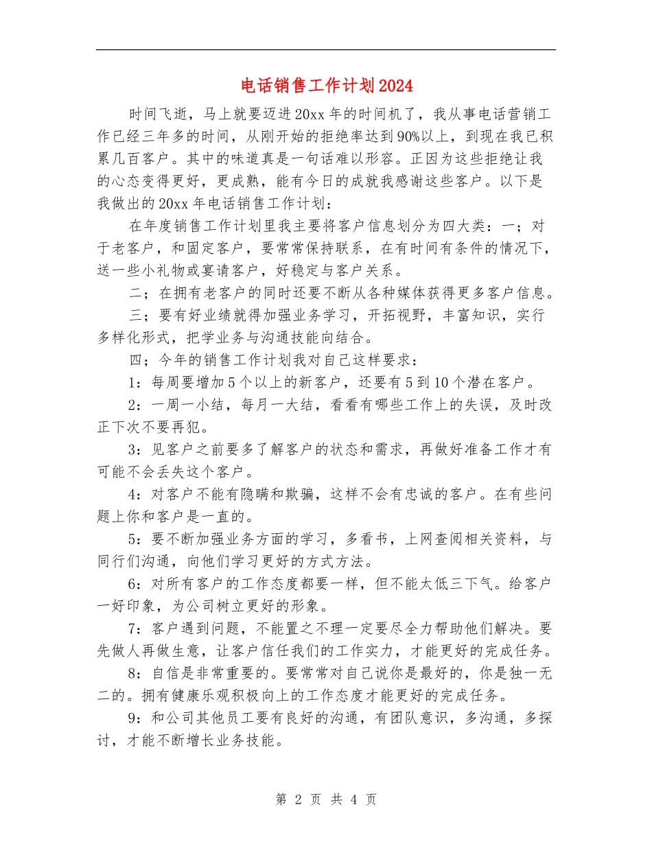 电话销售工作计划2024_第2页