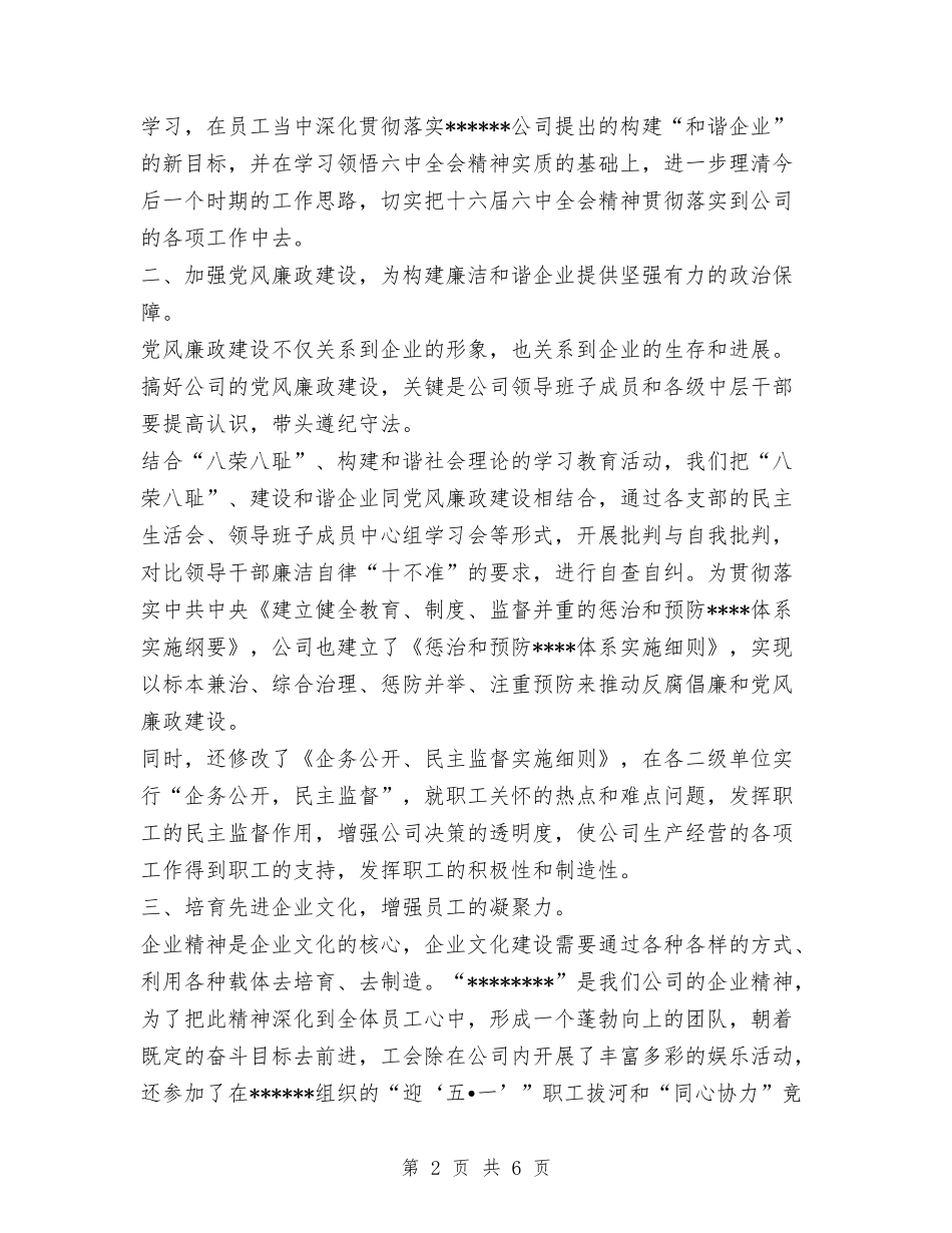 2024年个人工作总结与2024年个人工作总结(公务员)汇编.doc_第2页