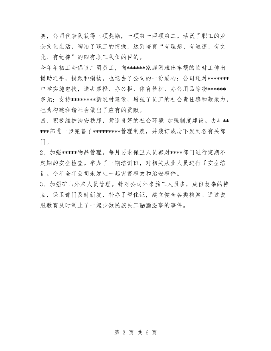 2024年个人工作总结与2024年个人工作总结(公务员)汇编.doc_第3页