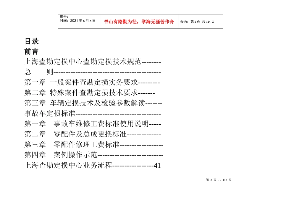 汽车事故车定损手册_第2页