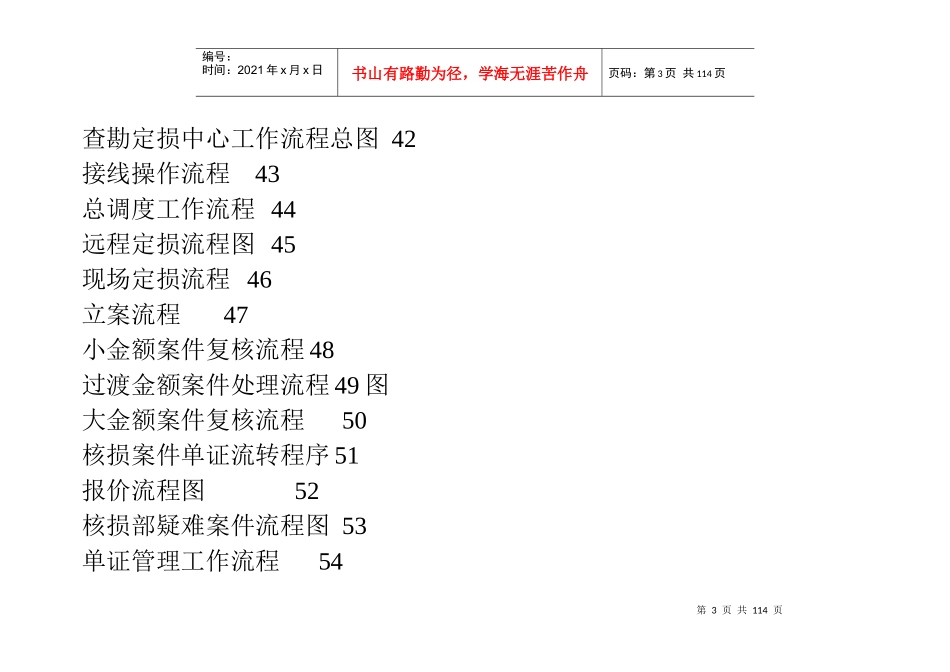 汽车事故车定损手册_第3页