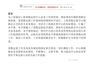 汽车事故车定损手册