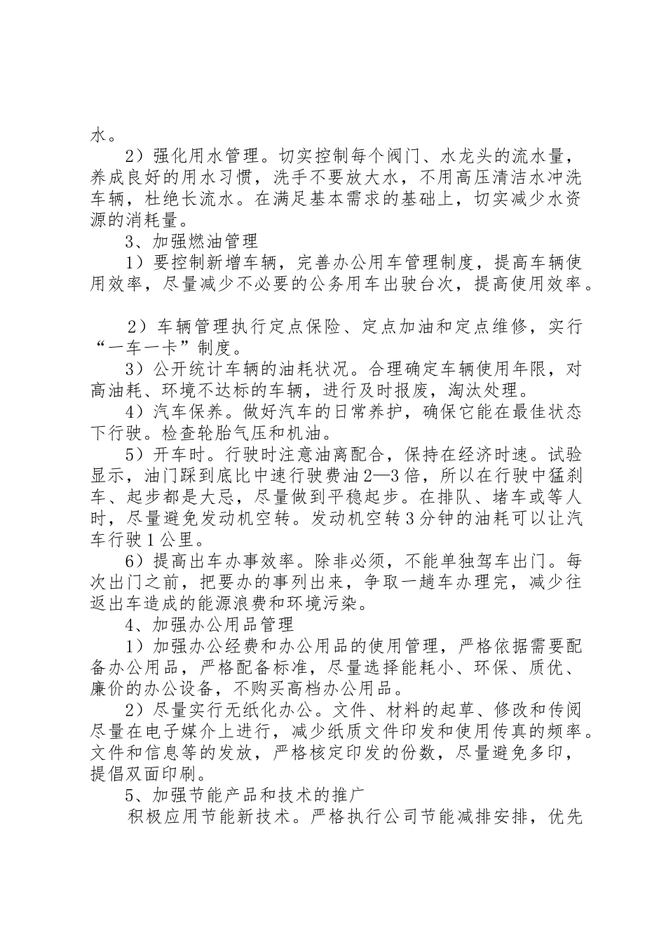 节能减排管理规章制度细则_第3页