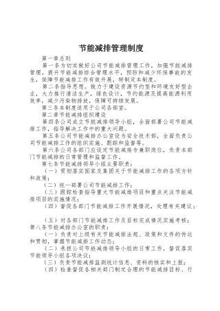 节能减排管理规章制度细则