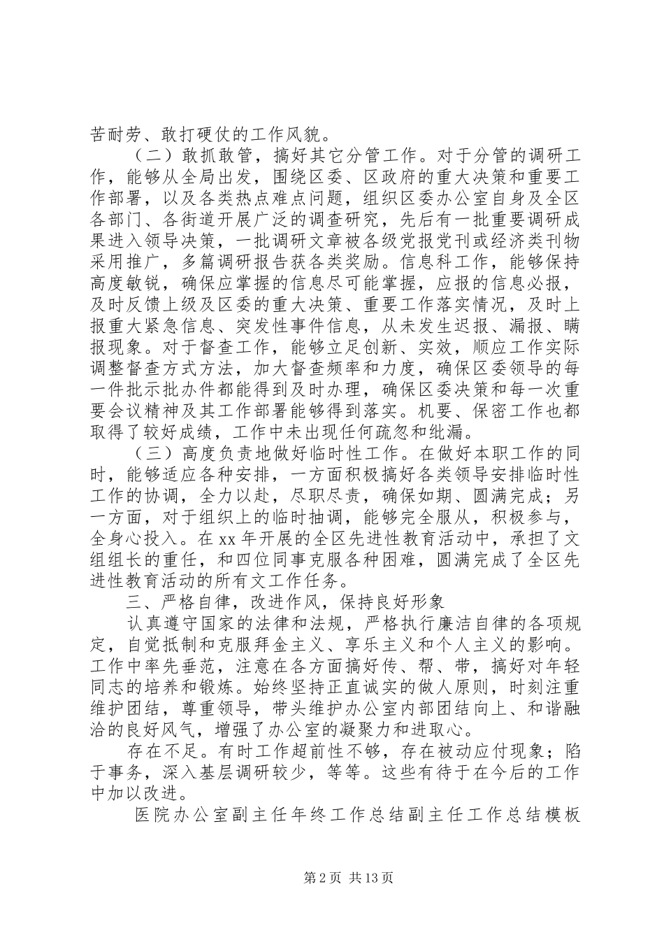 副主任工作总结模板4篇_第2页