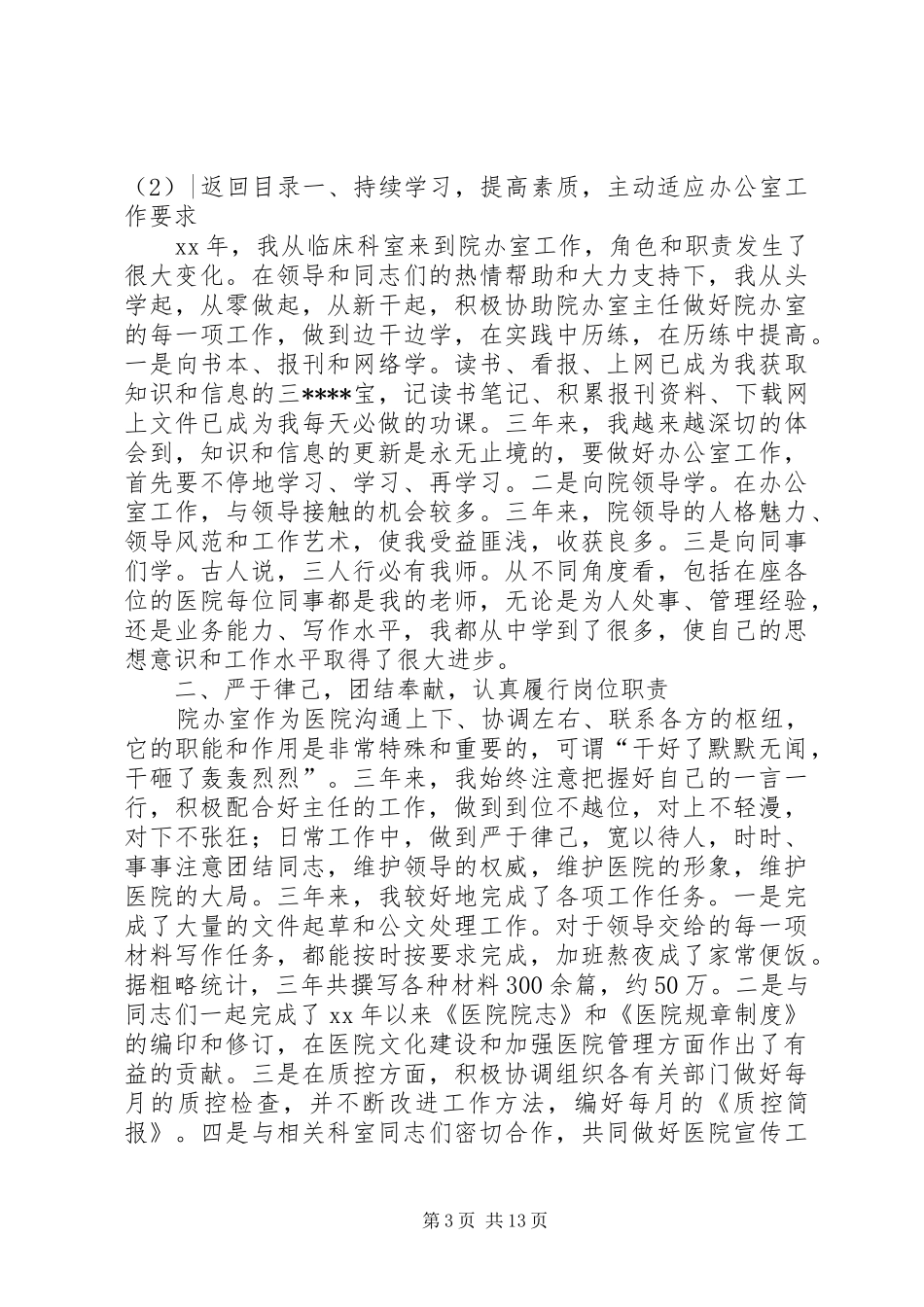 副主任工作总结模板4篇_第3页