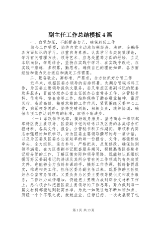 副主任工作总结模板4篇