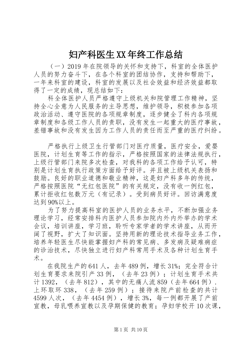 妇产科医生XX年终工作总结_第1页
