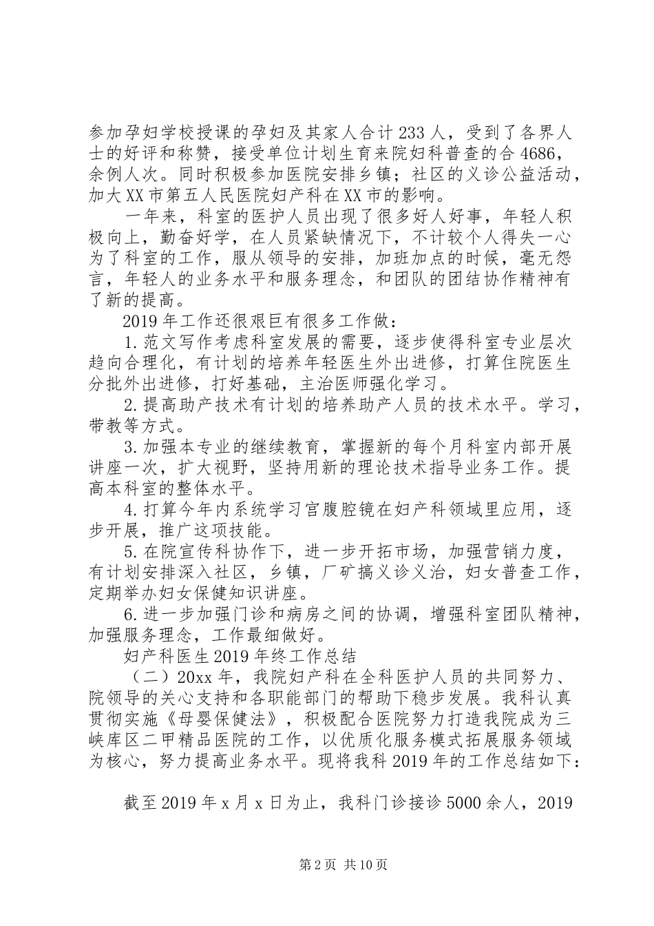 妇产科医生XX年终工作总结_第2页