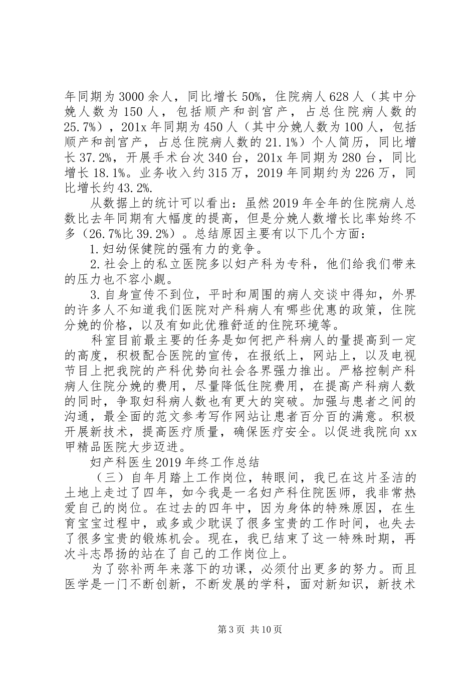 妇产科医生XX年终工作总结_第3页