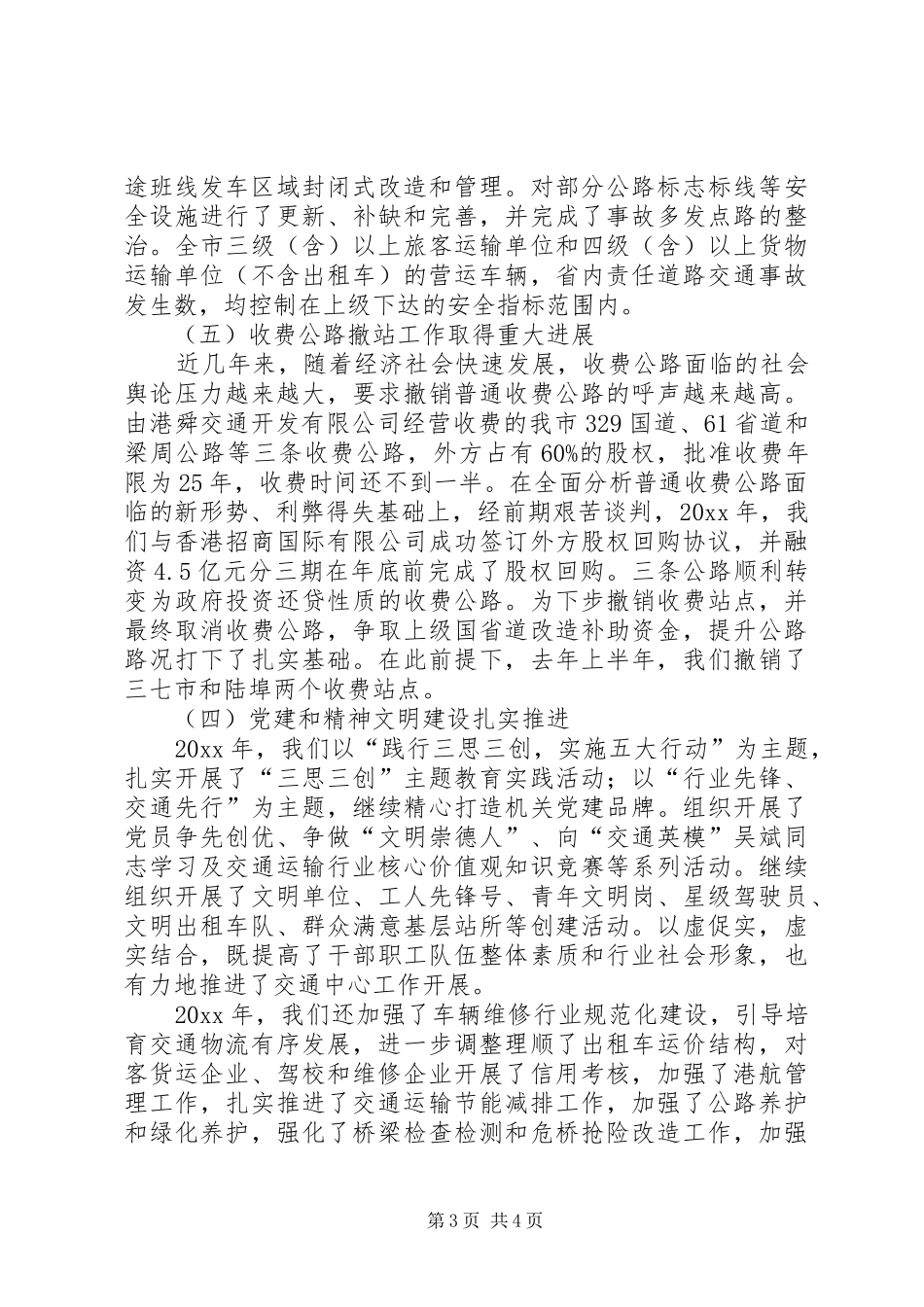 地方交通工作总结范文_第3页