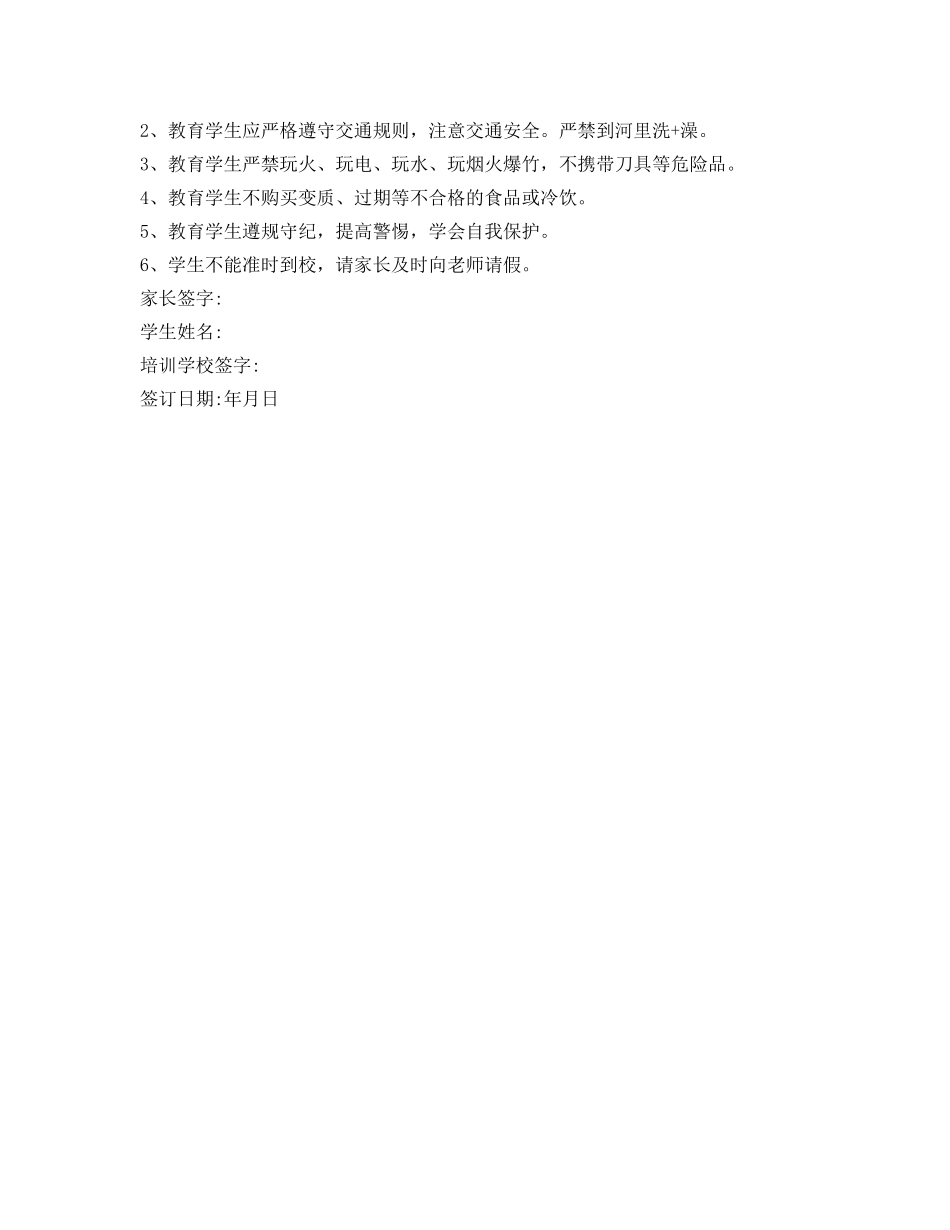 《安全管理文档》之学校与家长接送协议书 _第2页