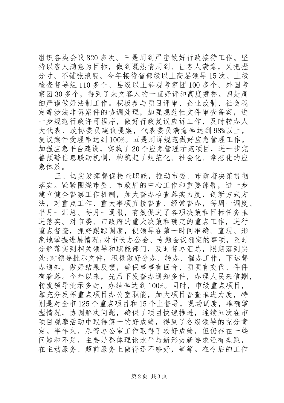 办公室内勤个人上半年总结范文_第2页