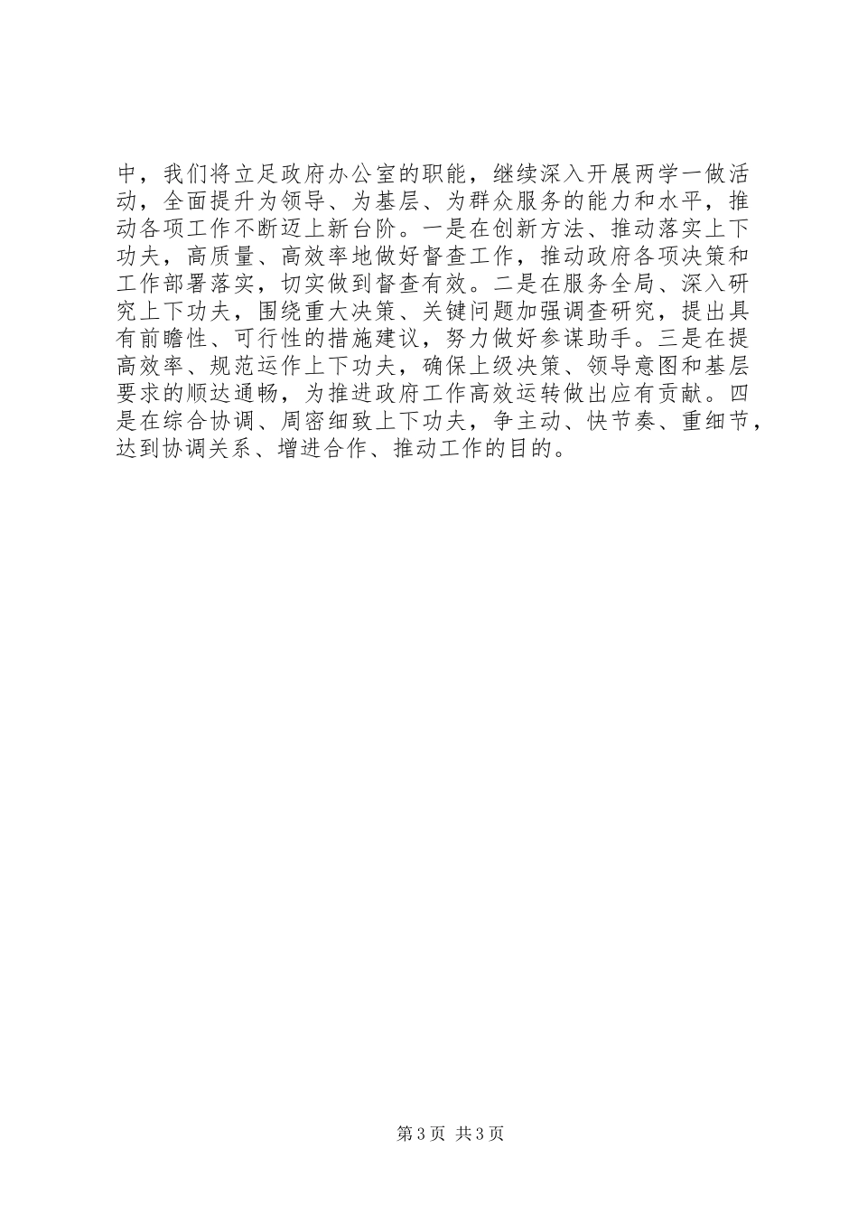 办公室内勤个人上半年总结范文_第3页