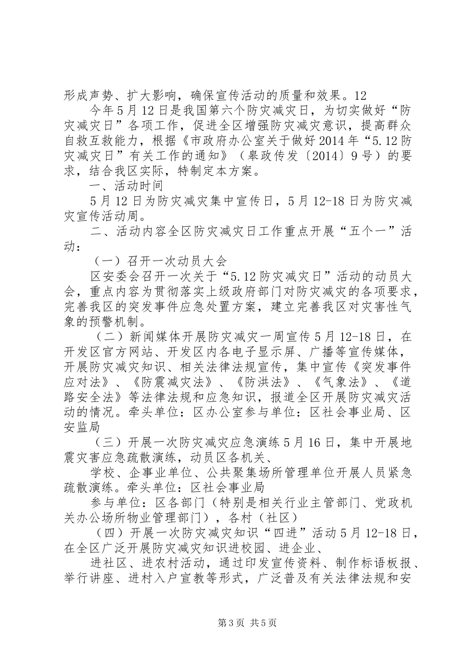 防灾减灾宣传标语集锦_第3页