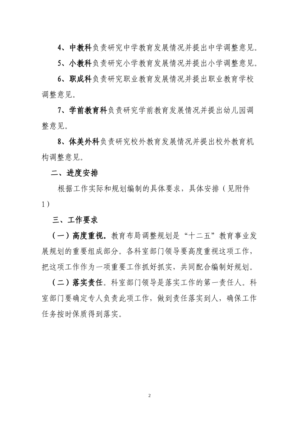 编制工作doc-《丰台区“十二五”时期教育事业发展规划》_第2页