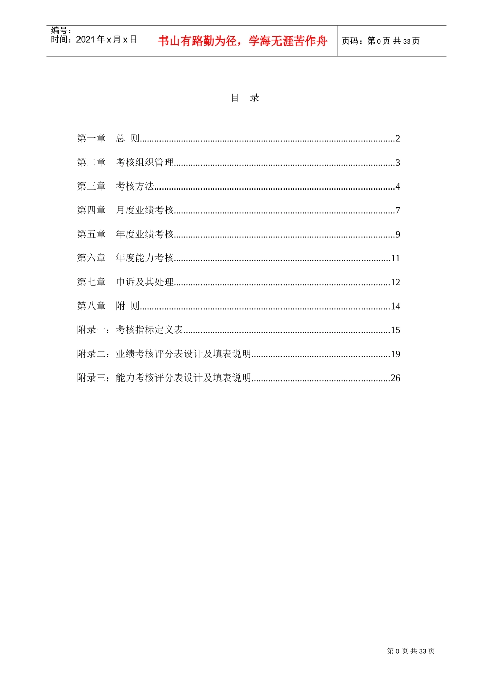 某某公司绩效考核设计方案_第2页