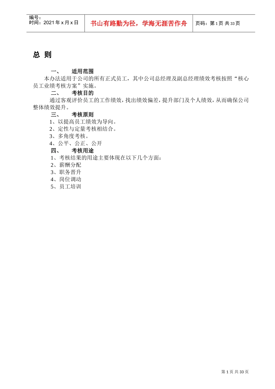某某公司绩效考核设计方案_第3页