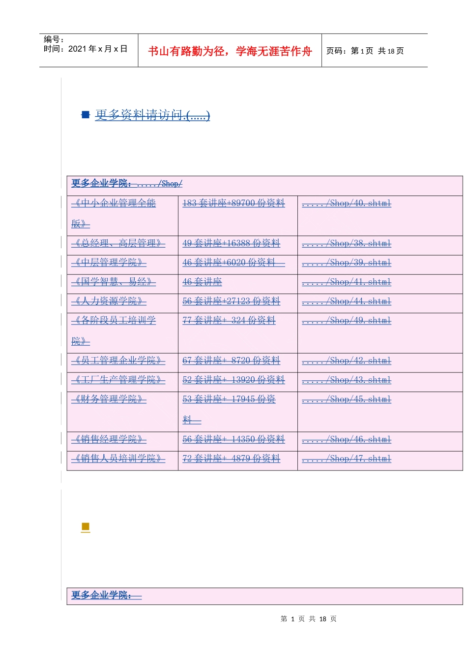 首钢集团钢铁企业季度工作会议_第1页