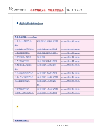 首钢集团钢铁企业季度工作会议