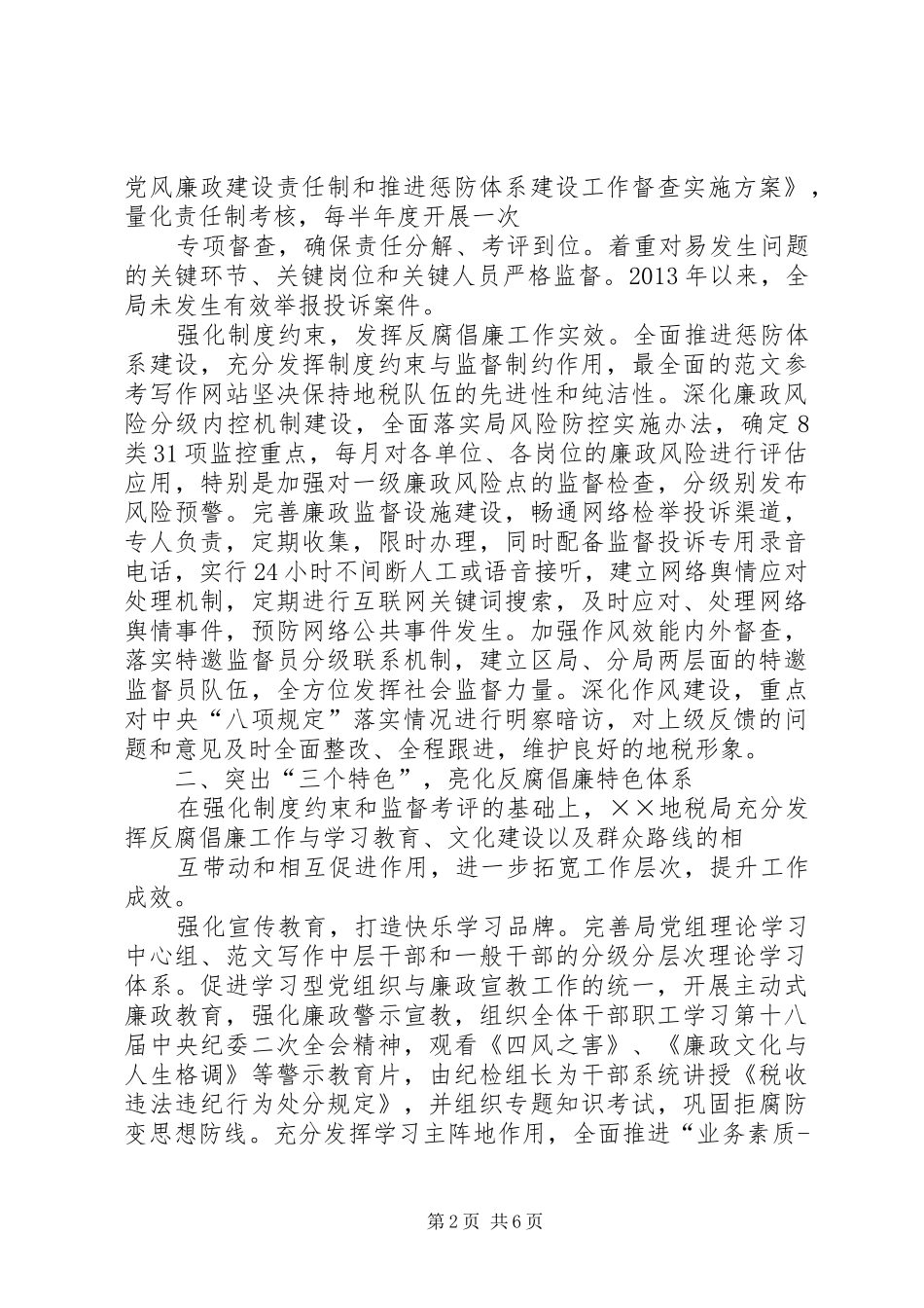 地税个人廉政总结_第2页