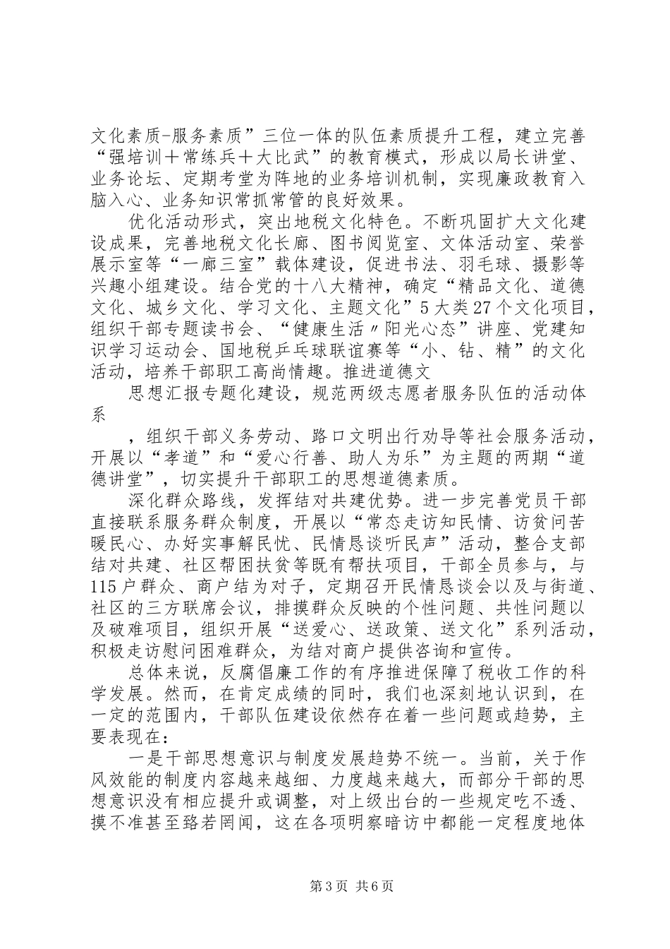 地税个人廉政总结_第3页