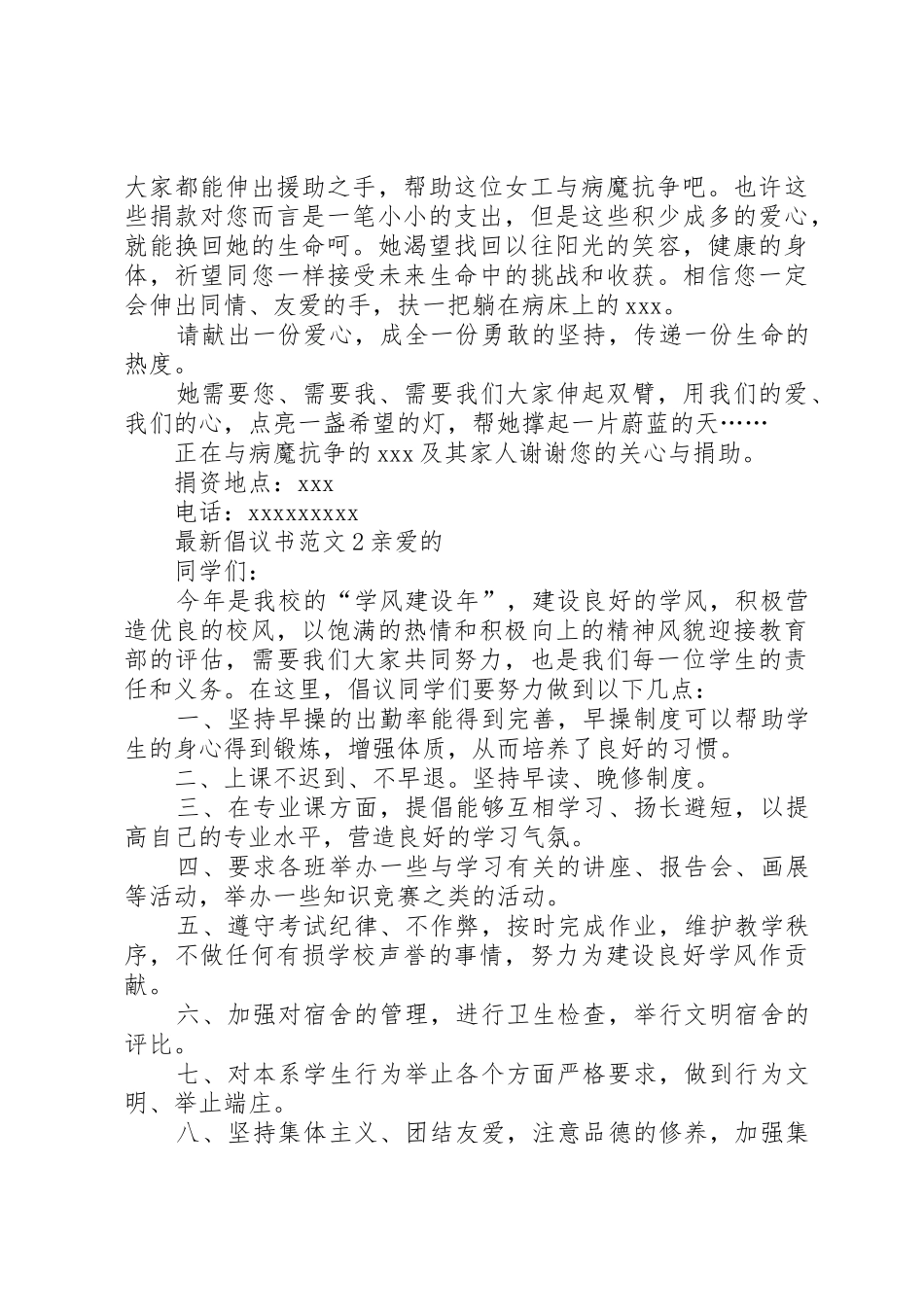 最新倡议书5篇_第2页