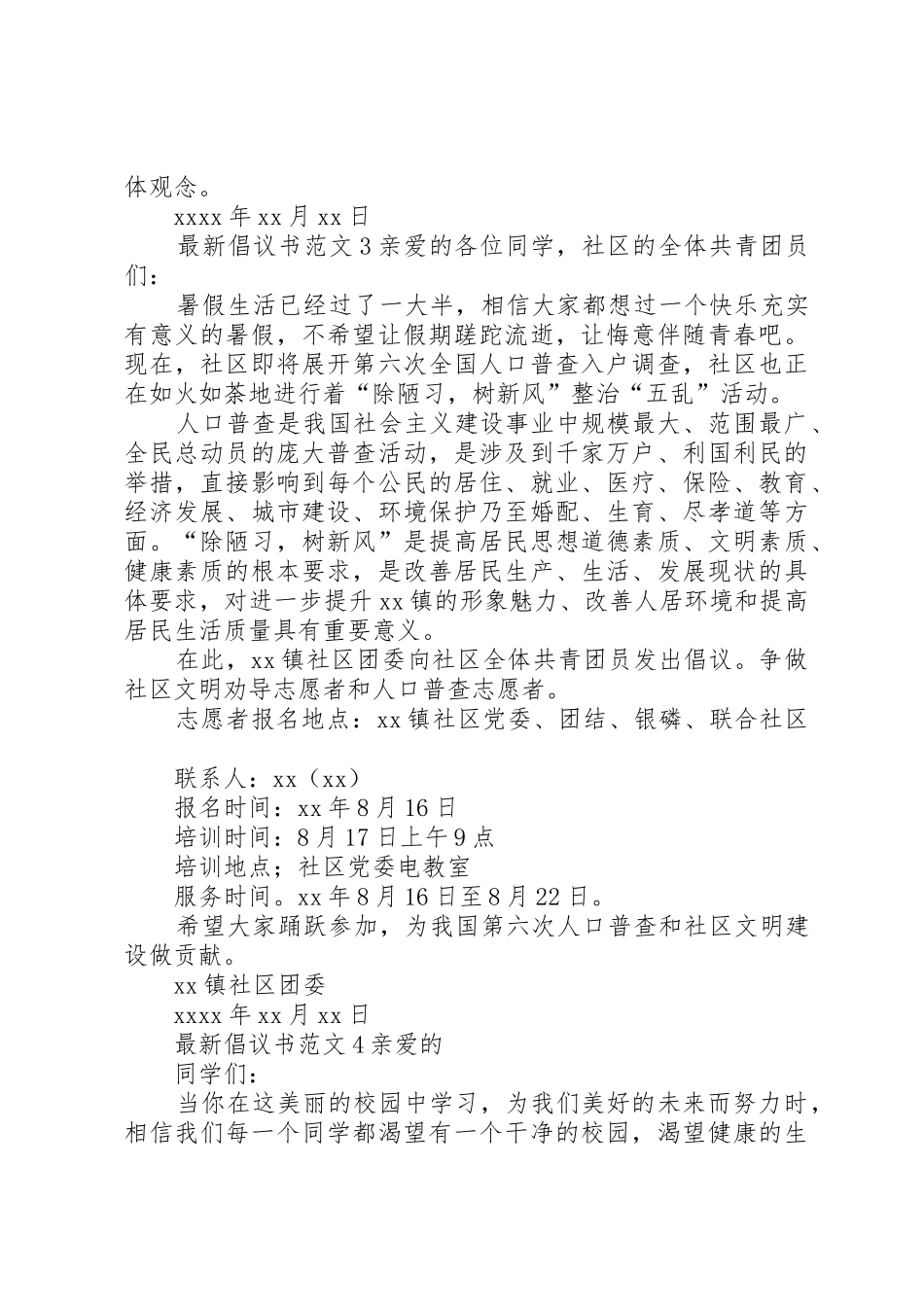 最新倡议书5篇_第3页