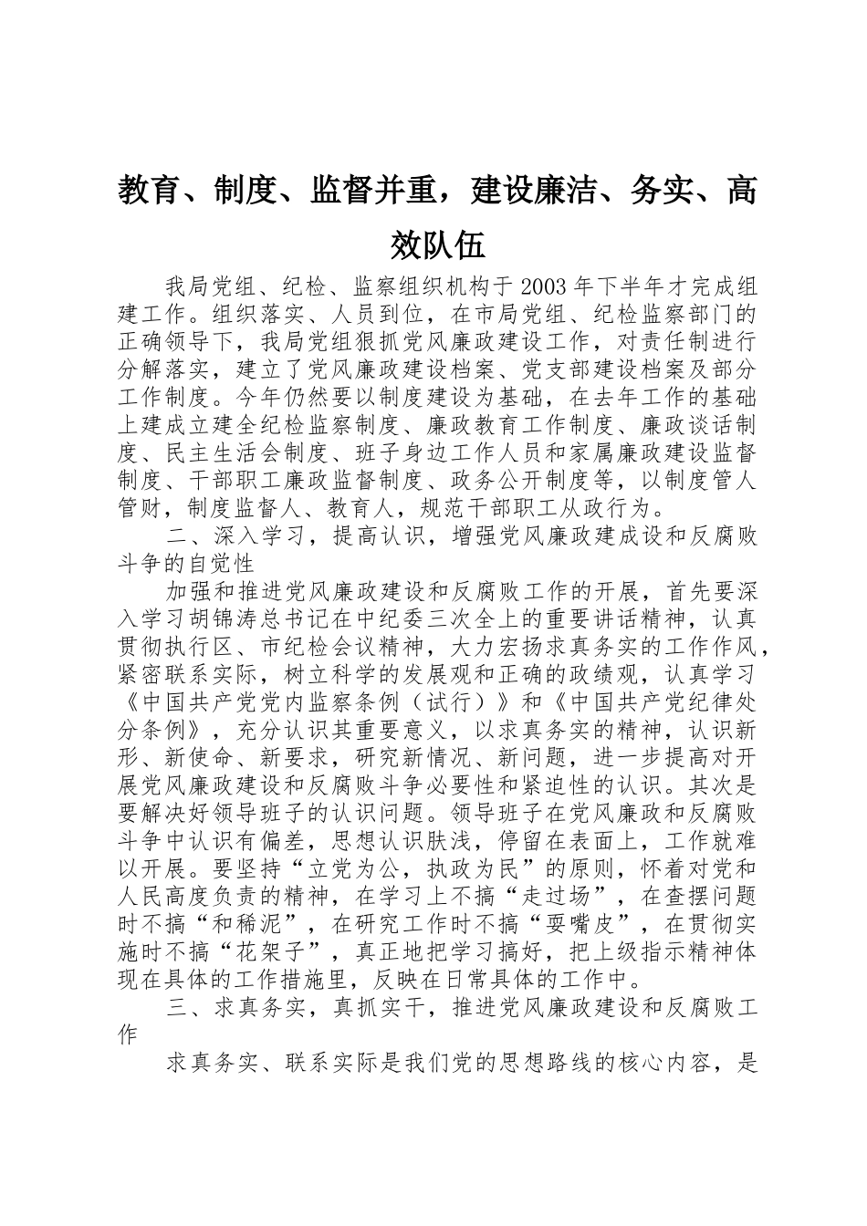 教育规章制度监督并重建设廉洁务实高效队伍_第1页