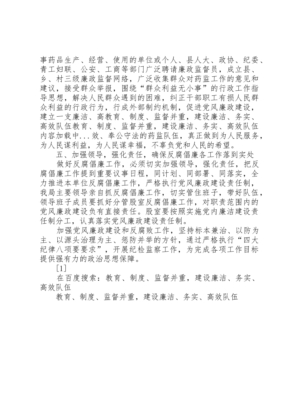 教育规章制度监督并重建设廉洁务实高效队伍_第3页