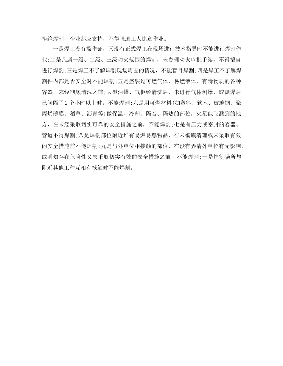 《安全技术》之焊接作业的安全准备与作业原则 _第3页